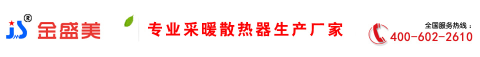 金盛美散热器